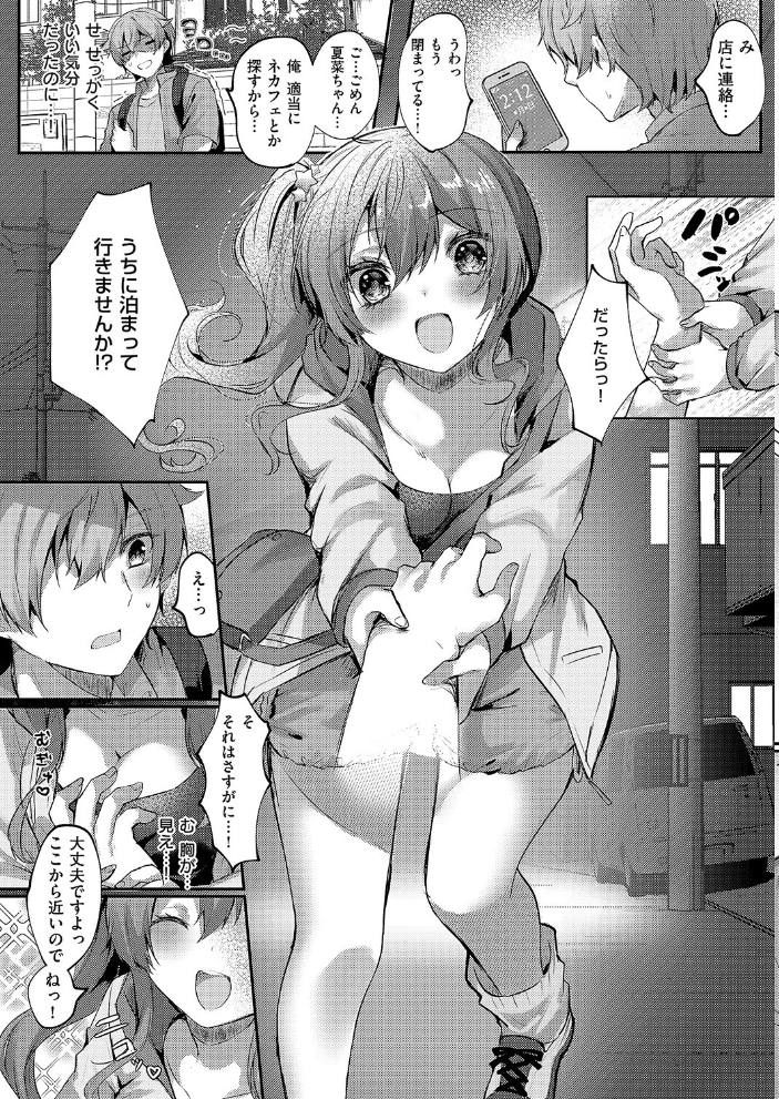 【エロ漫画】 ハートアタック 飴崎ばにら サンプル画像