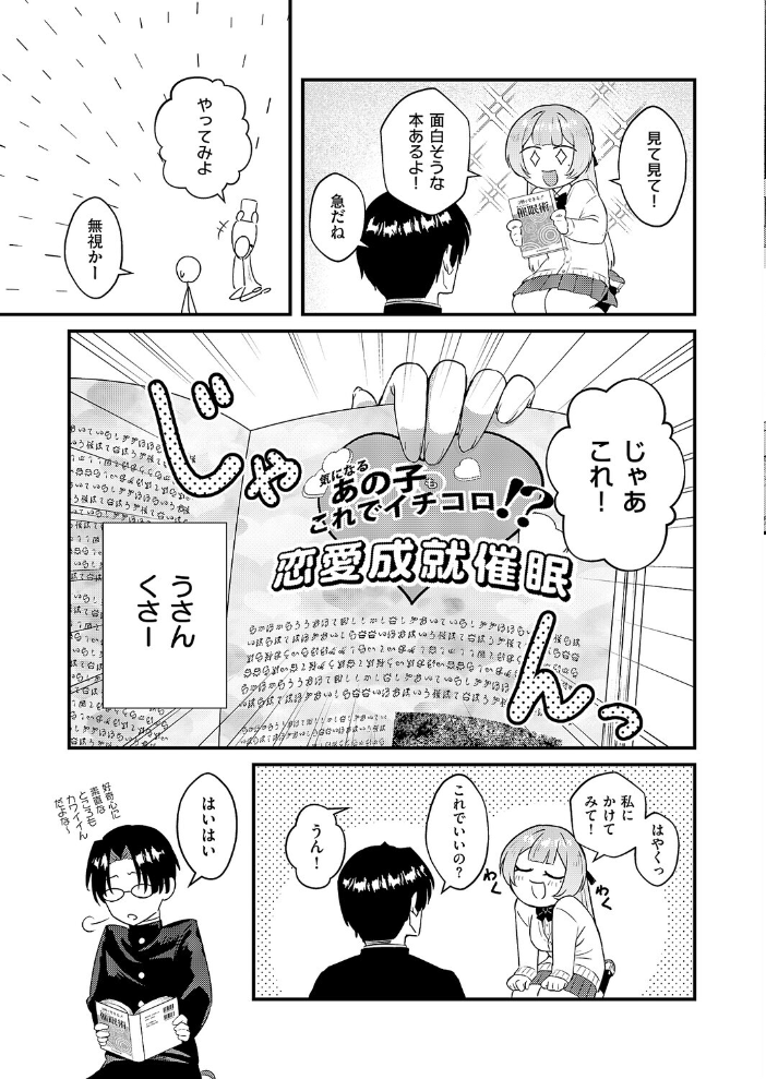 【エロ漫画】 ぼくの好きな雨水さん 大吉なごみ サンプル画像