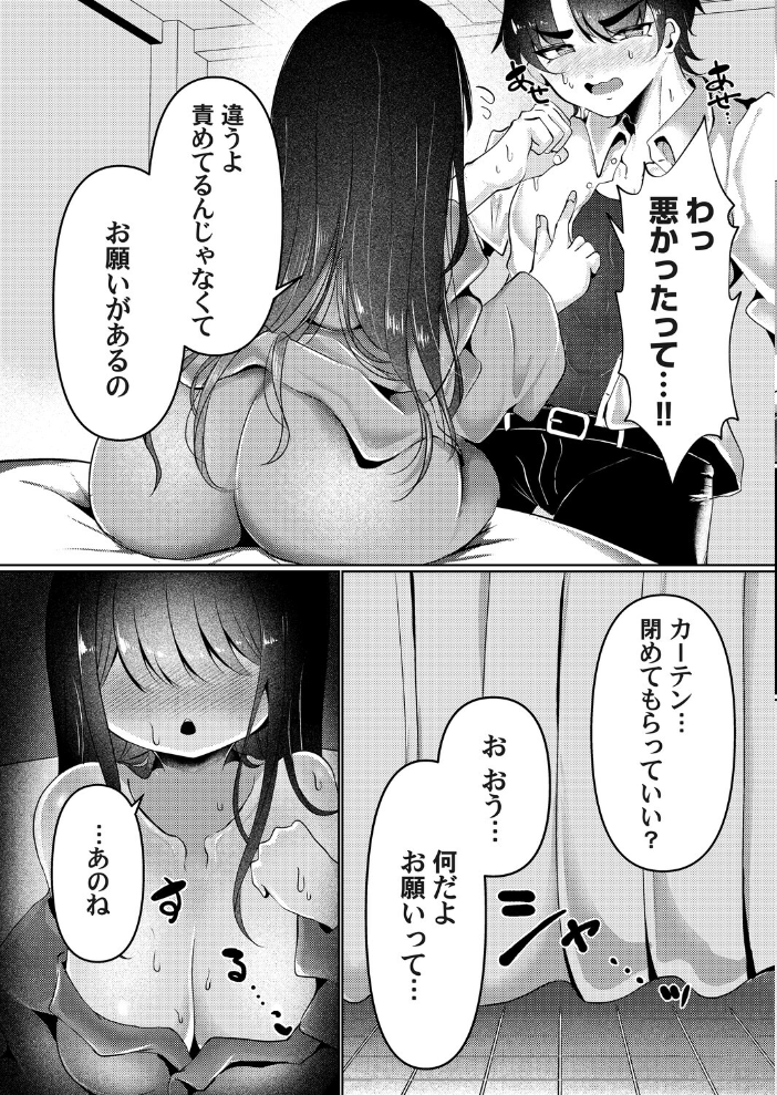 【エロ漫画】 俺がカノジョにお見舞いする理由  玄米 サンプル画像