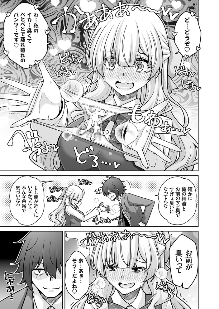 【エロ漫画】 破滅願望お嬢様と夜のお散歩 肉そうきゅー。 サンプル画像