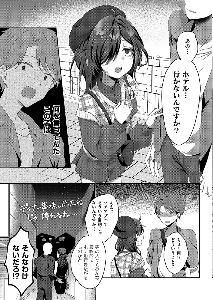 【エロ漫画】 陰キャJD えみるちゃんはハメてみたい！！！！  歩滝 サンプル画像
