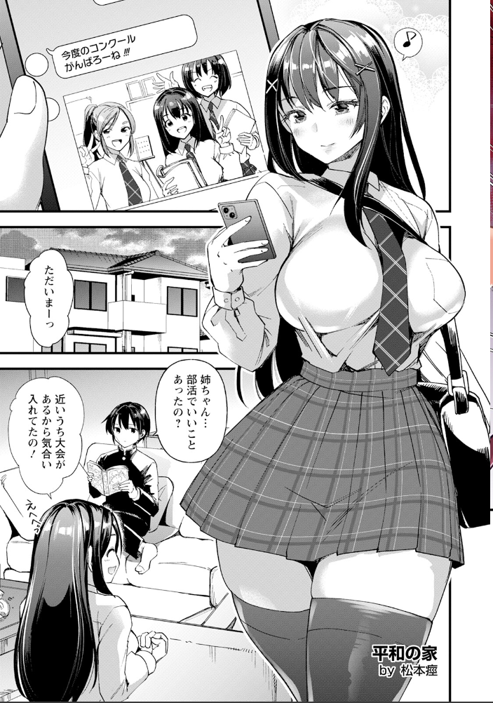 【エロ漫画】 平和の家 〜イケニエとなるカラダ〜 【単話】 松本痙 サンプル画像