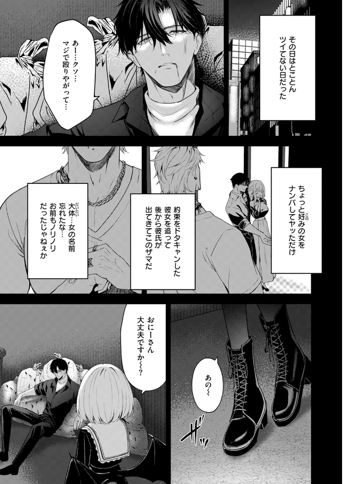 【エロ漫画】 押しかけヴァンプ  高嶋しょあ サンプル画像