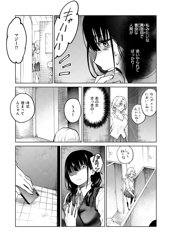【エロ漫画】 制裁!!クズ陰キャ メスブタちゃん 無田川 サンプル画像