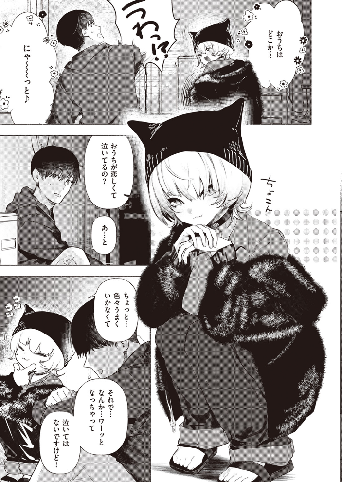 【エロ漫画】 野良猫 肉棒魔羅ノ進 サンプル画像