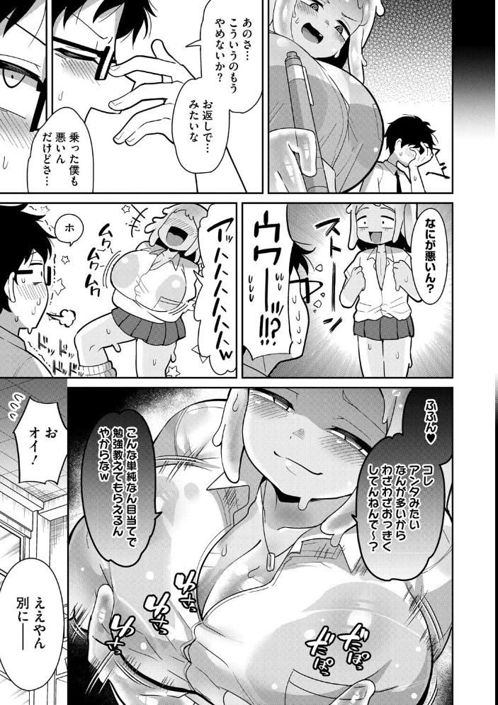 【エロ漫画】 透けてるスライムギャル 脱穀次郎 サンプル画像