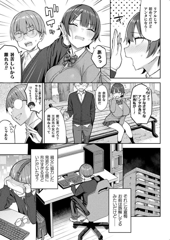 【エロ漫画】 淫モラル・ゲームマスター 最終話【単話】 一宮夕羽 サンプル画像