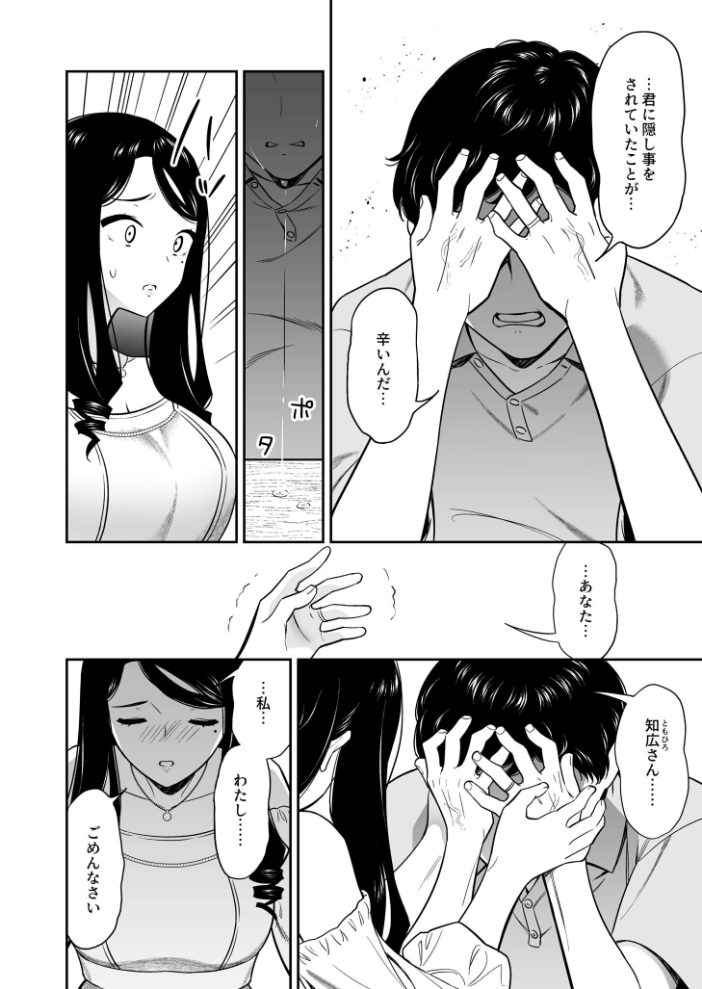 【エロ漫画】 好きなのはアナタだけ…(4)【18禁】 えんど サンプル画像