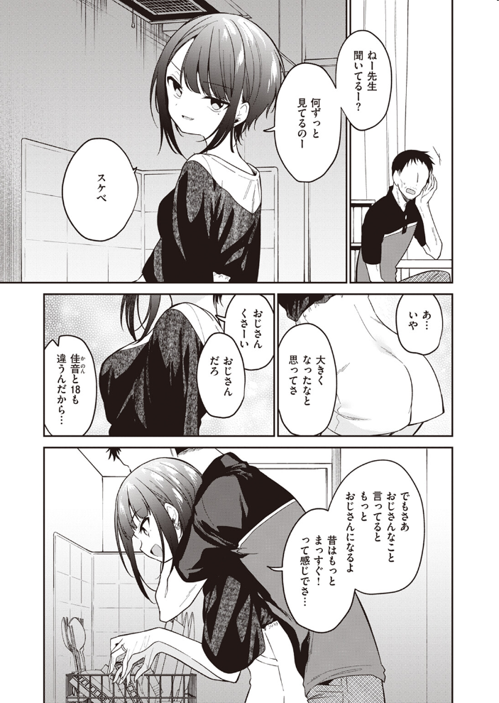 【エロ漫画】 答え合わせをしている 野際かえで サンプル画像