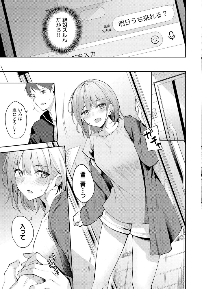 【エロ漫画】 上書きちゅー  Flugel コミックバベル編集部 サンプル画像