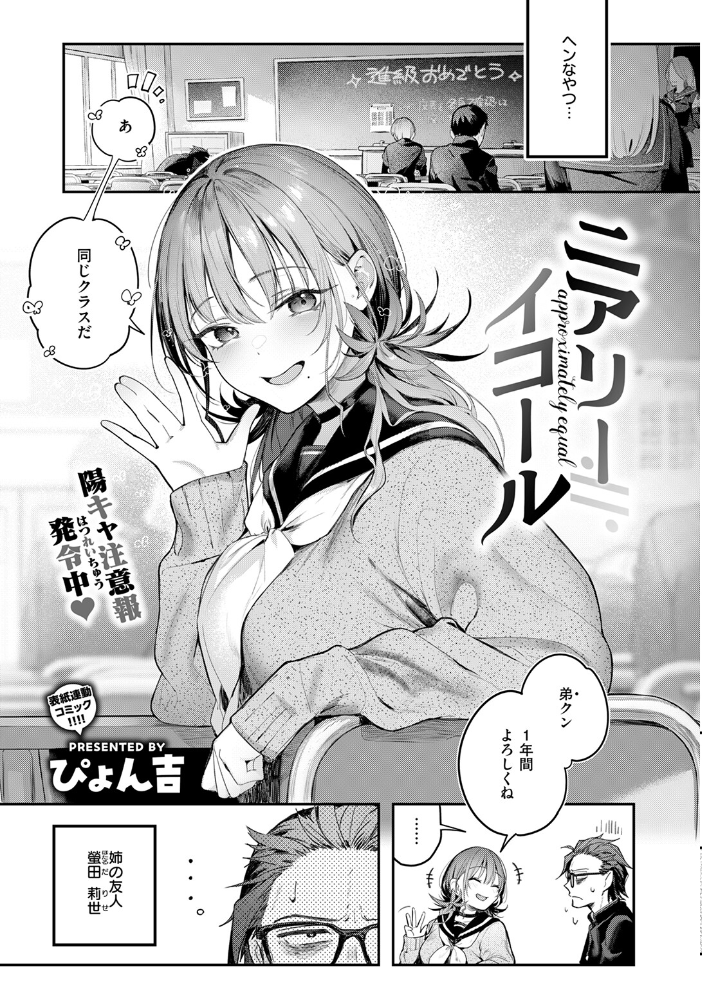 【エロ漫画】 ニアリーイコール ぴょん吉 サンプル画像
