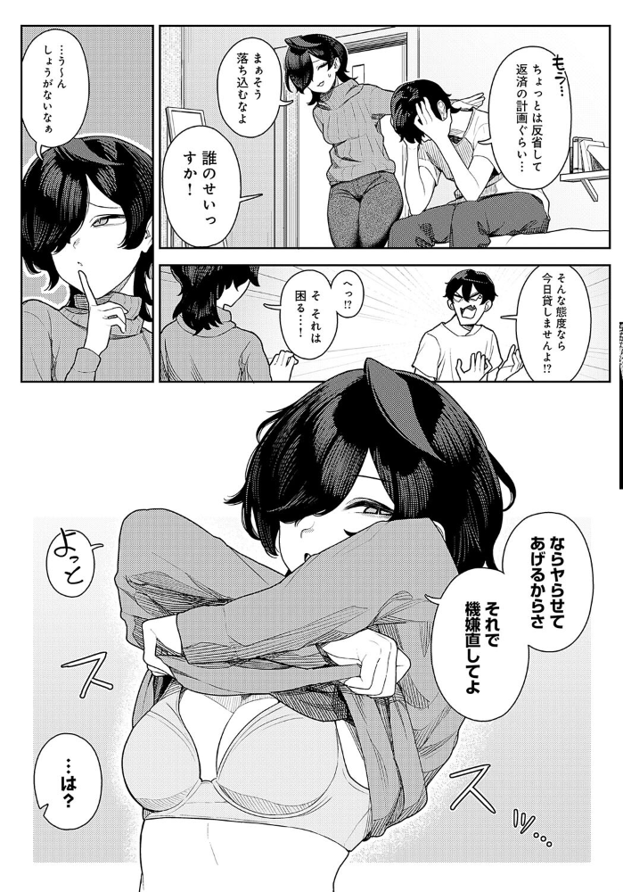 【エロ漫画】 大沼かすみはマジのカス 牛蟹合戦 サンプル画像