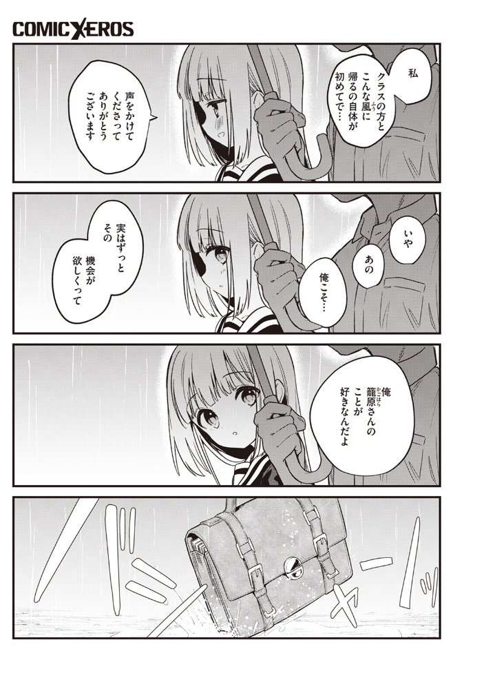 【エロ漫画】 白紙の恋  野際かえで サンプル画像
