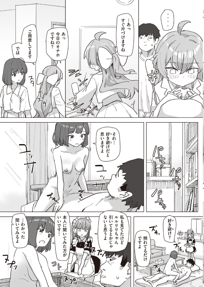 【エロ漫画】 魔法少女の恩返し 後編  角煮煮 サンプル画像