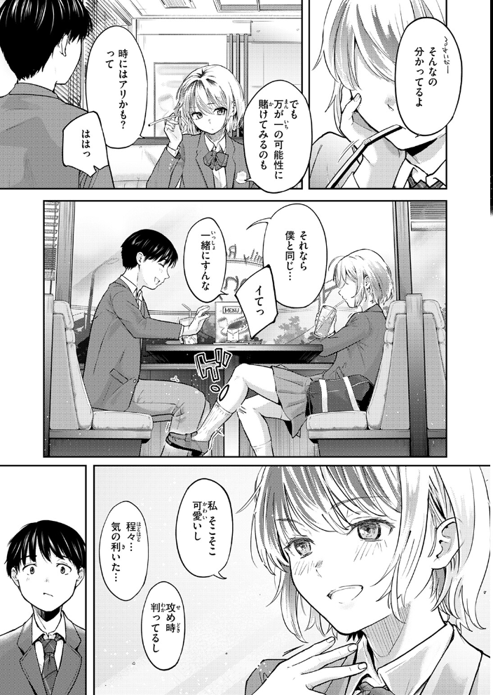 【エロ漫画】 Second(が)Best!! さわたしゆん サンプル画像