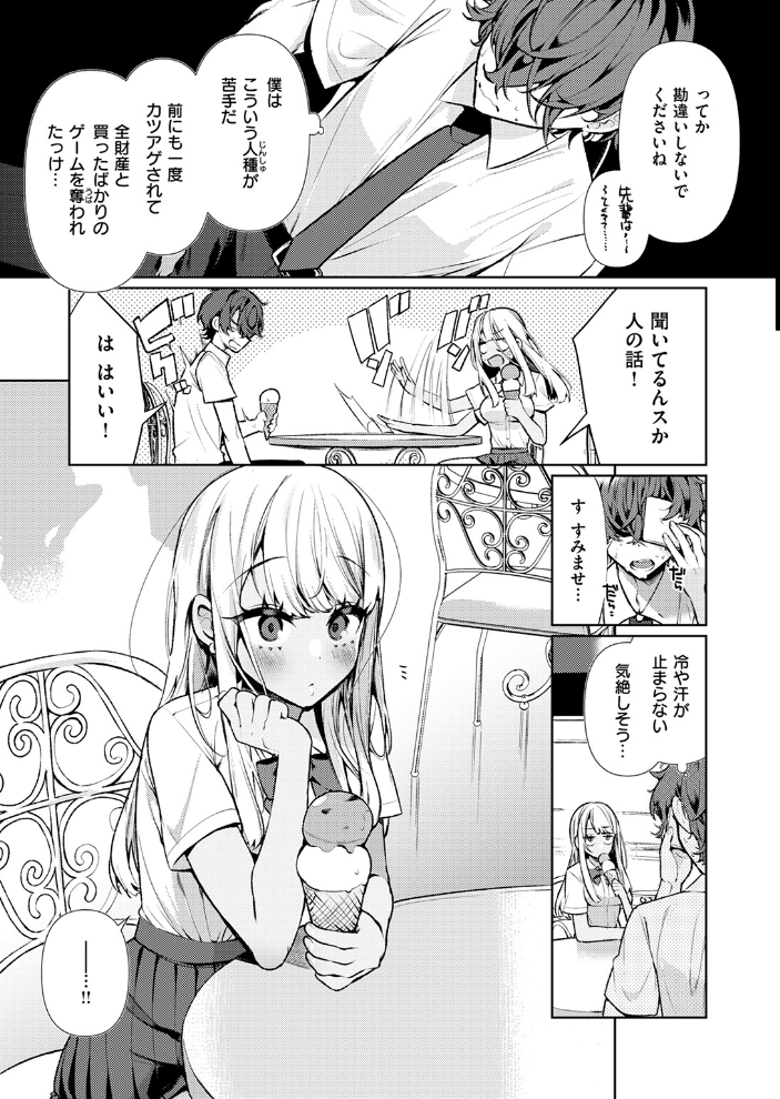 【エロ漫画】 ヤンキーギャルの姫川さん 胃ノ中かわず サンプル画像