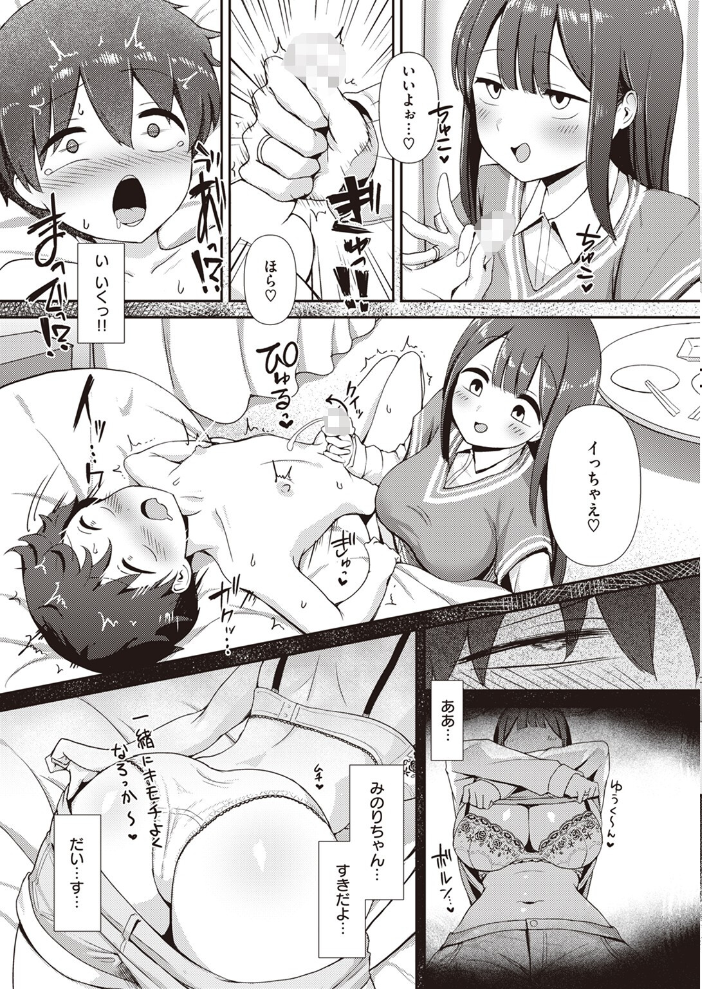 【エロ漫画】 みのりちゃん〜彼氏がいないとダメ なんです〜 えこひいき サンプル画像