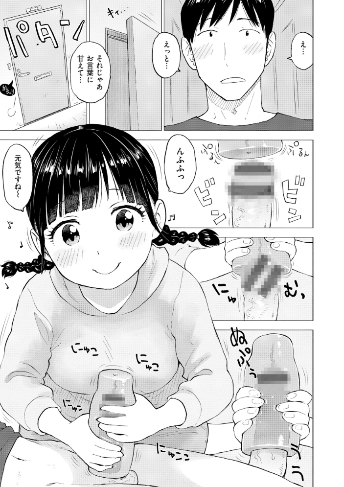 【エロ漫画】 菜穂ちゃんはオナホ屋さん 出前編 かるま龍狼 サンプル画像
