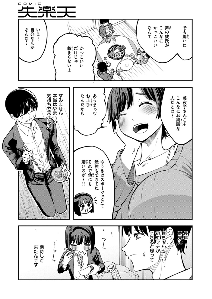 【エロ漫画】 アツアツなうちに  またのしたさぐる サンプル画像