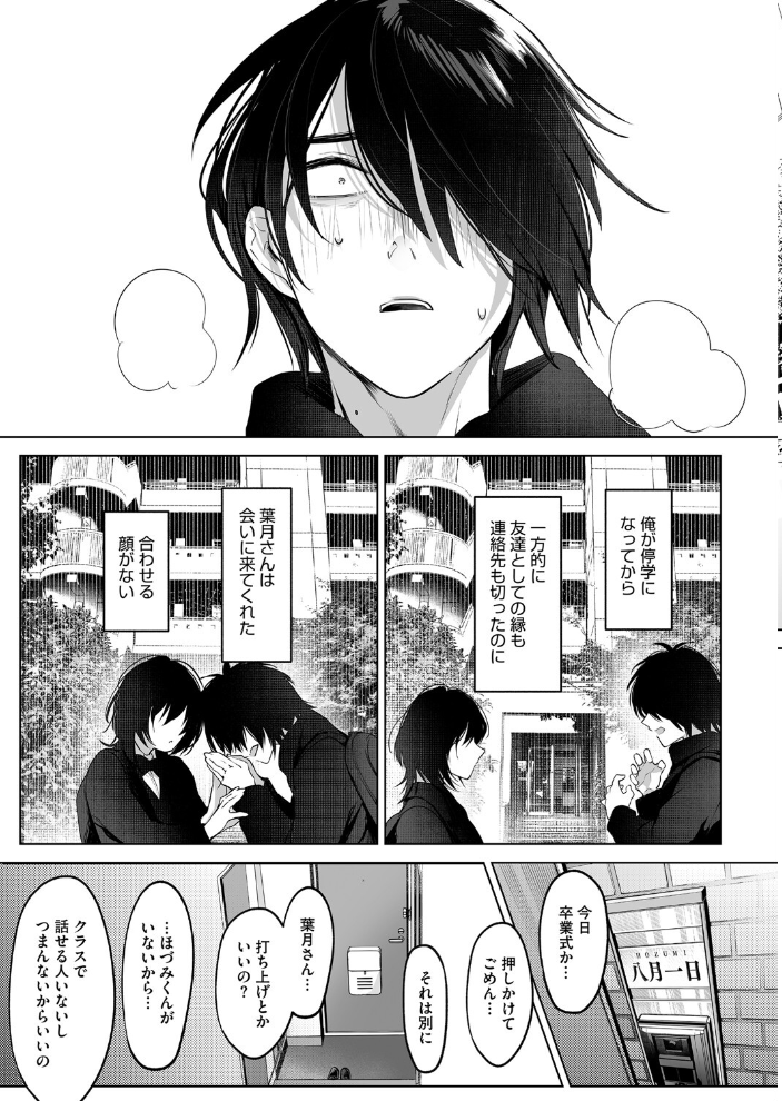 【エロ漫画】 八月一日と葉月 小箱みみず サンプル画像