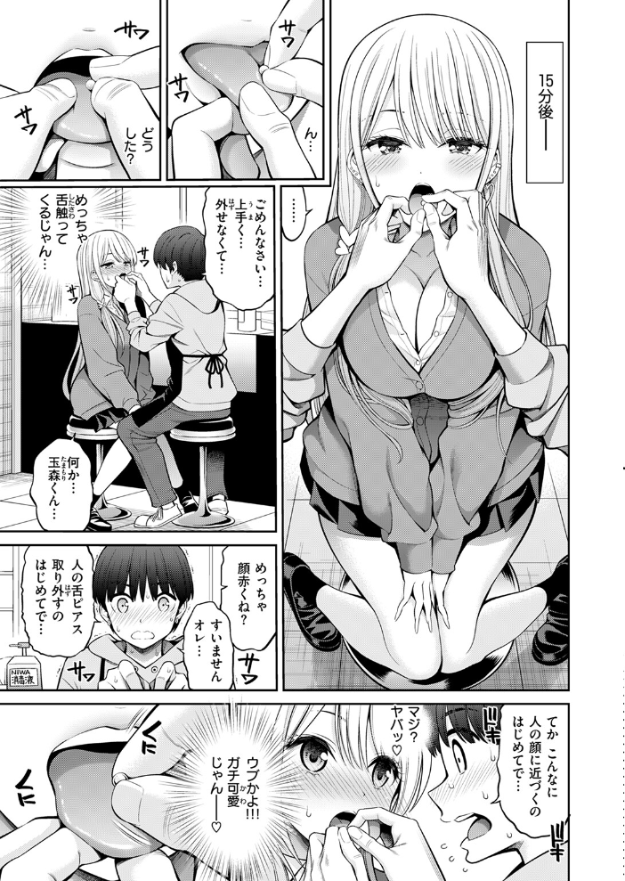 【エロ漫画】 舌ピ 八尋ぽち サンプル画像