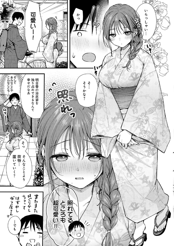 【エロ漫画】 ふしだらあぴーる【デジタル特装版】 梅楓味 サンプル画像