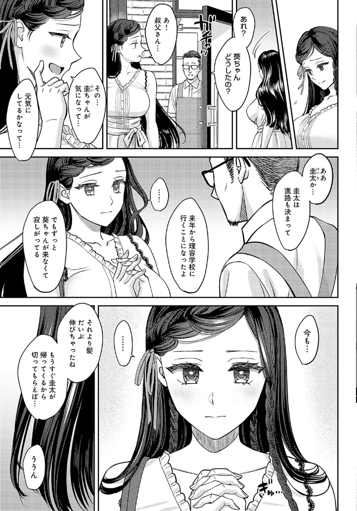 【エロ漫画】 断ち切るほどに、恋しくて【後編】 大島あき サンプル画像