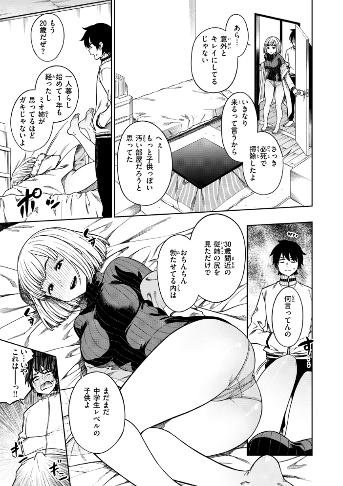 【エロ漫画】 パンストーリーズ  タチロク サンプル画像