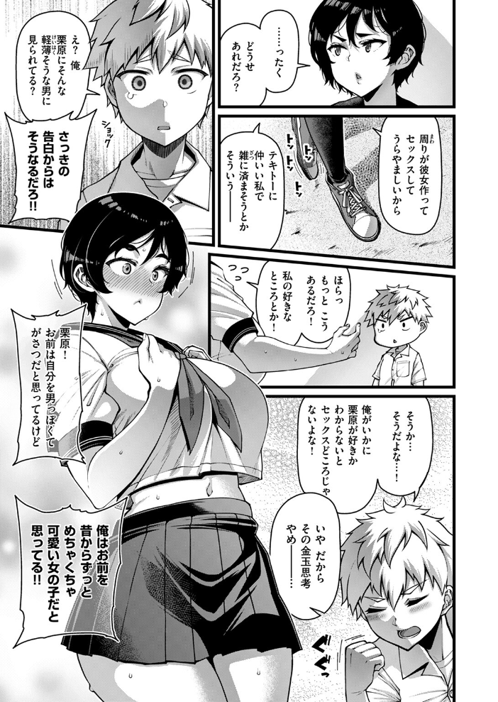 【エロ漫画】 Horny Love  皐月芋網 サンプル画像