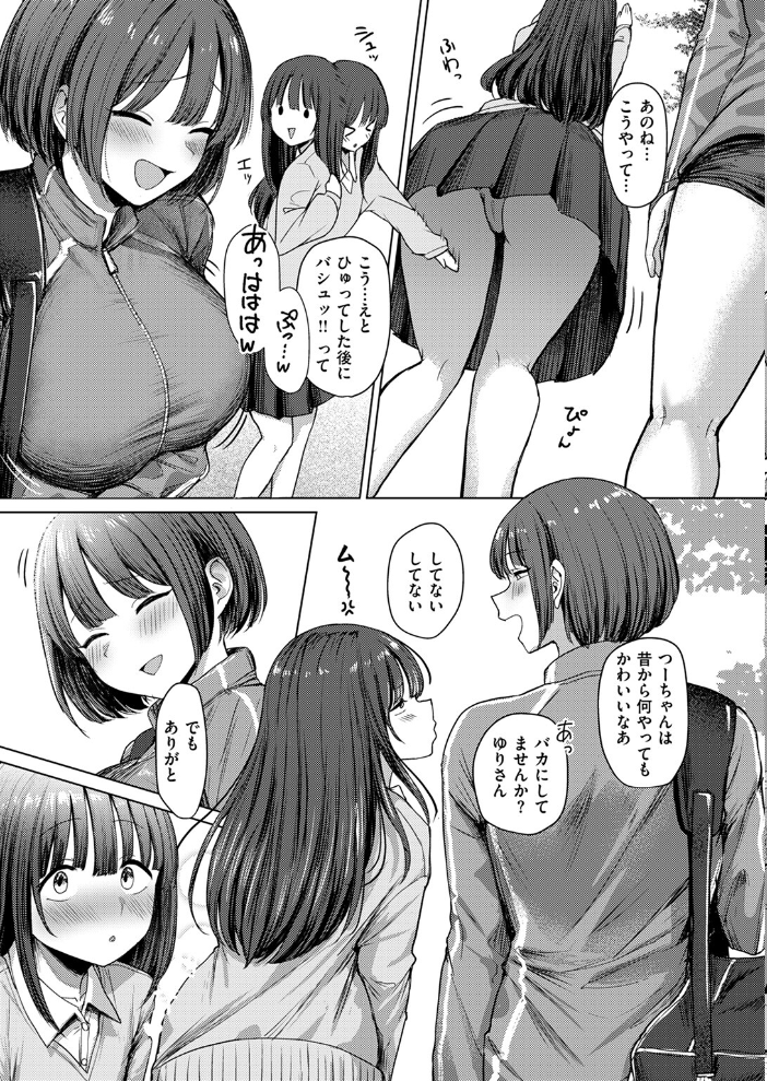 【エロ漫画】 誰にも負けない私だけの王子様  えこひいき サンプル画像