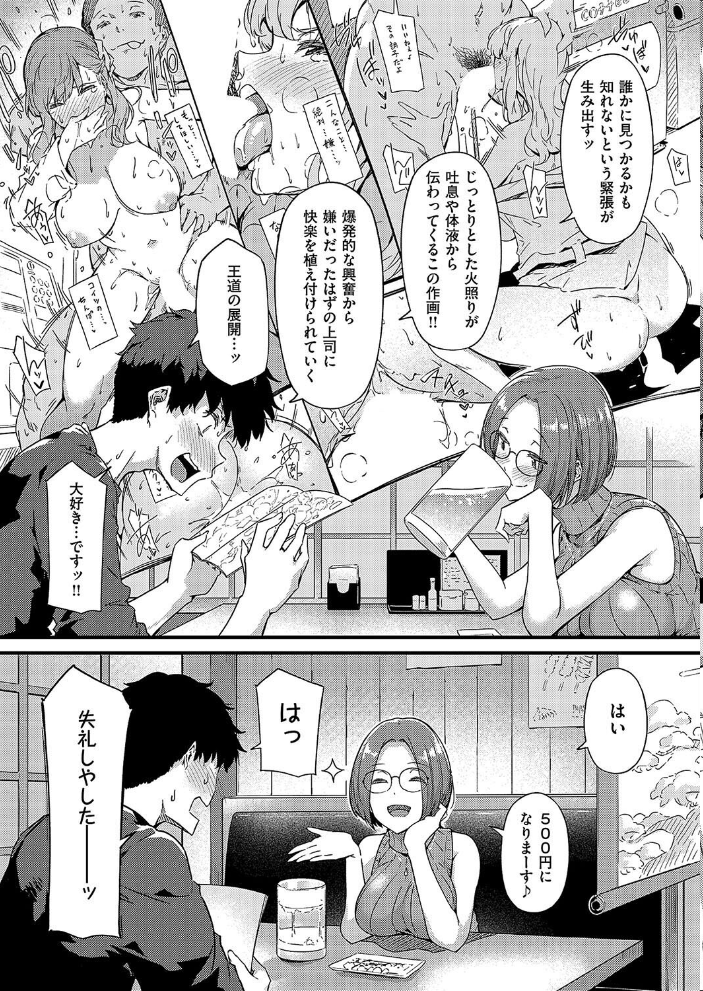 【エロ漫画】 セキララ 常磐緑 サンプル画像