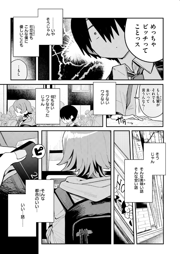 【エロ漫画】 都合のいい話  多紋サカキ サンプル画像