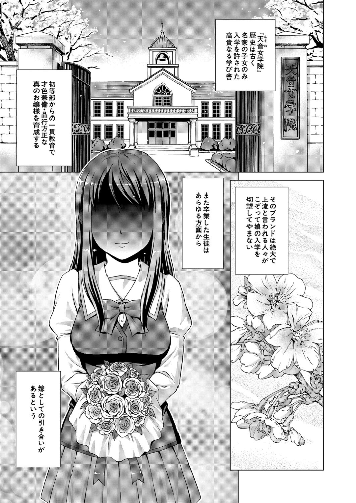 【エロ漫画】 ボク女子校に入学しました【1話試し読み付き】 しのぎ鋭介 MUJIN編集部 サンプル画像