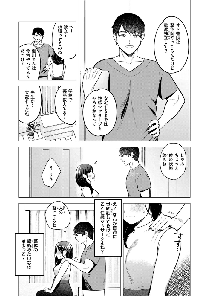 【エロ漫画】 性感マッサージの施術師が同級生だった話 みな藻 サンプル画像