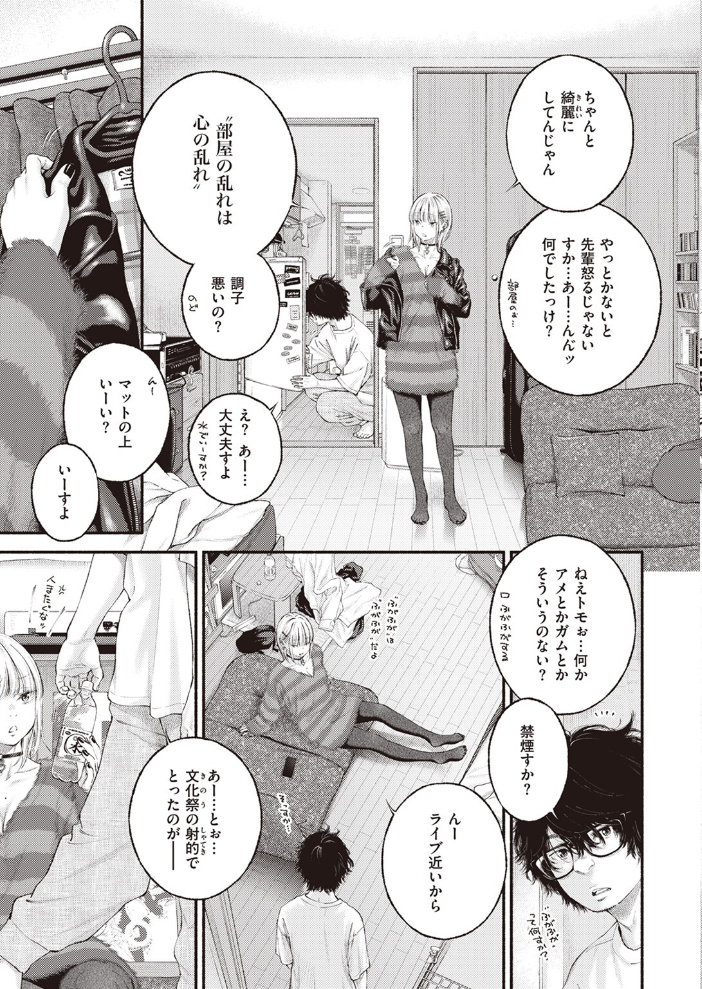 【エロ漫画】 寄り道  きい サンプル画像