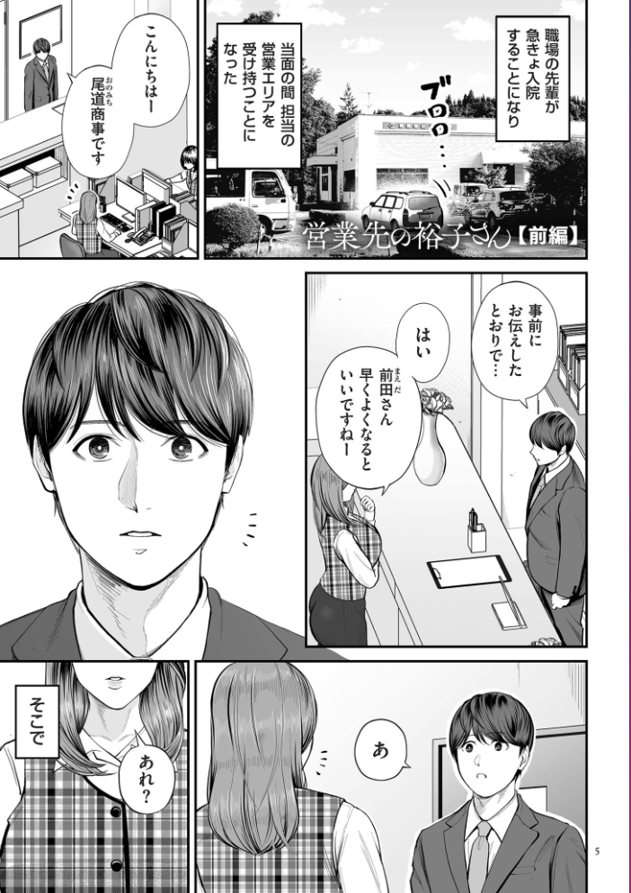 【エロ漫画】 営業先の裕子さん【デジタル版限定特典付き】 汐乃コウ サンプル画像
