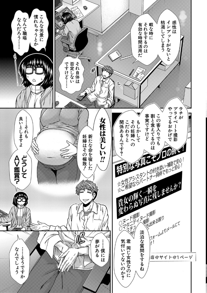 【エロ漫画】 タイム孕メル【1話立ち読み付き】  有賀冬 MUJIN編集部 サンプル画像