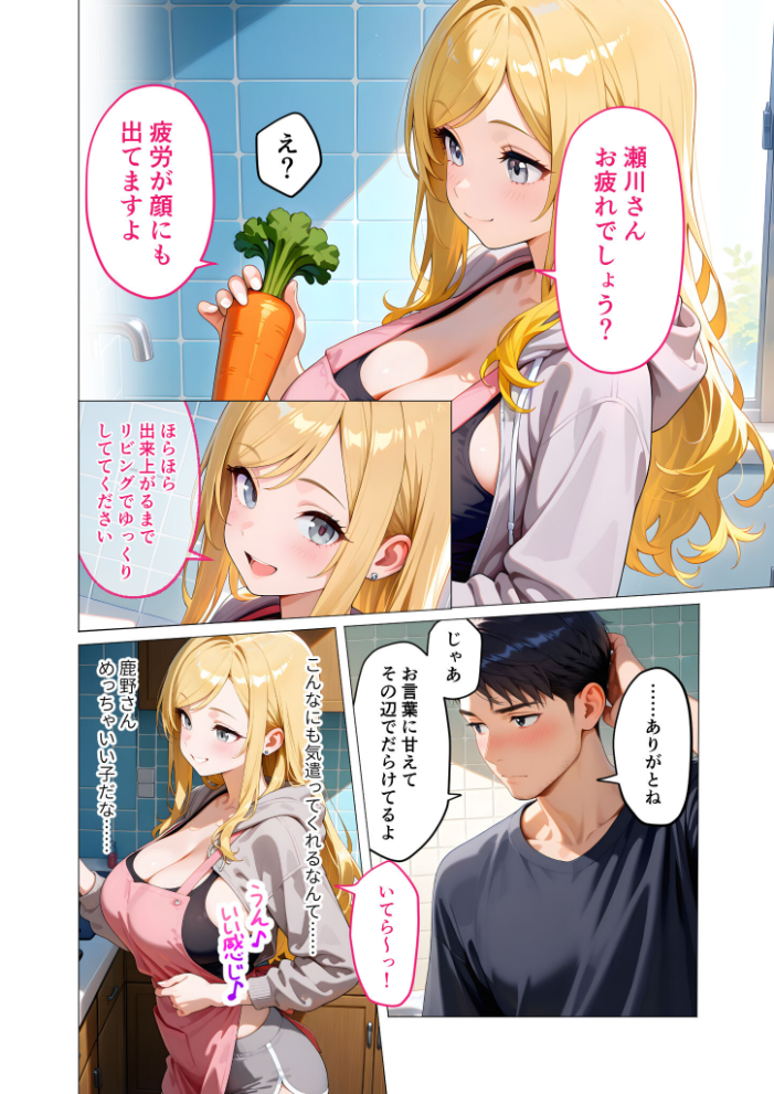 【エロ漫画】 家性婦の鹿野さんは竿のお料理までしてくれる 〜爆乳・爆尻持ちのド変態お姉さん〜 モザイク版 ラビットフット サンプル画像