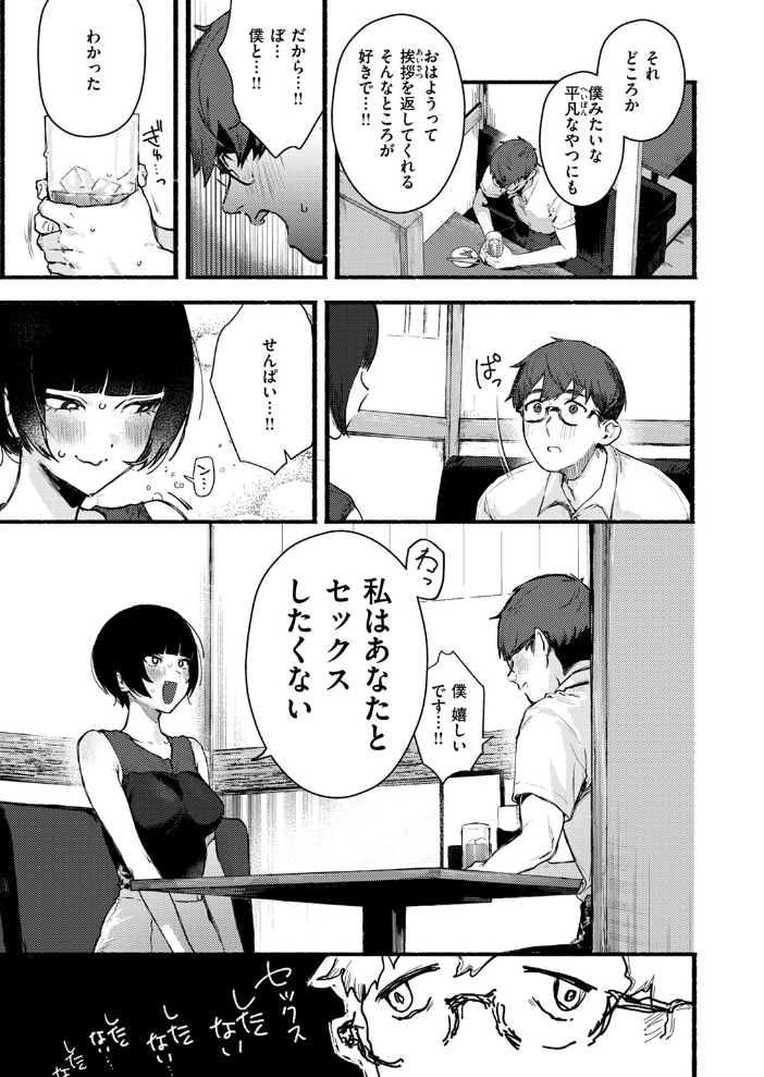 【エロ漫画】 甘邪鬼 肉棒魔羅ノ進 サンプル画像