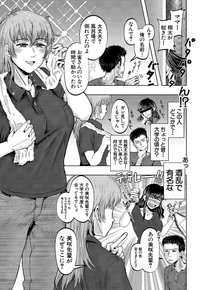 【エロ漫画】 母娘膣出し温泉【1話試し読み付き】 西村飯店 MUJIN編集部 サンプル画像