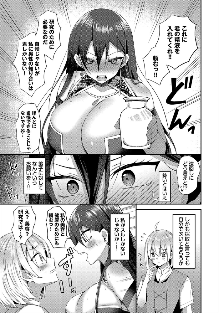 【エロ漫画】 異世界ヒロインはち〇ぽには逆らえない!!【電子オリジナルコミックス】【FANZA限定版】 棗Mila コミックバベル編集部 サンプル画像