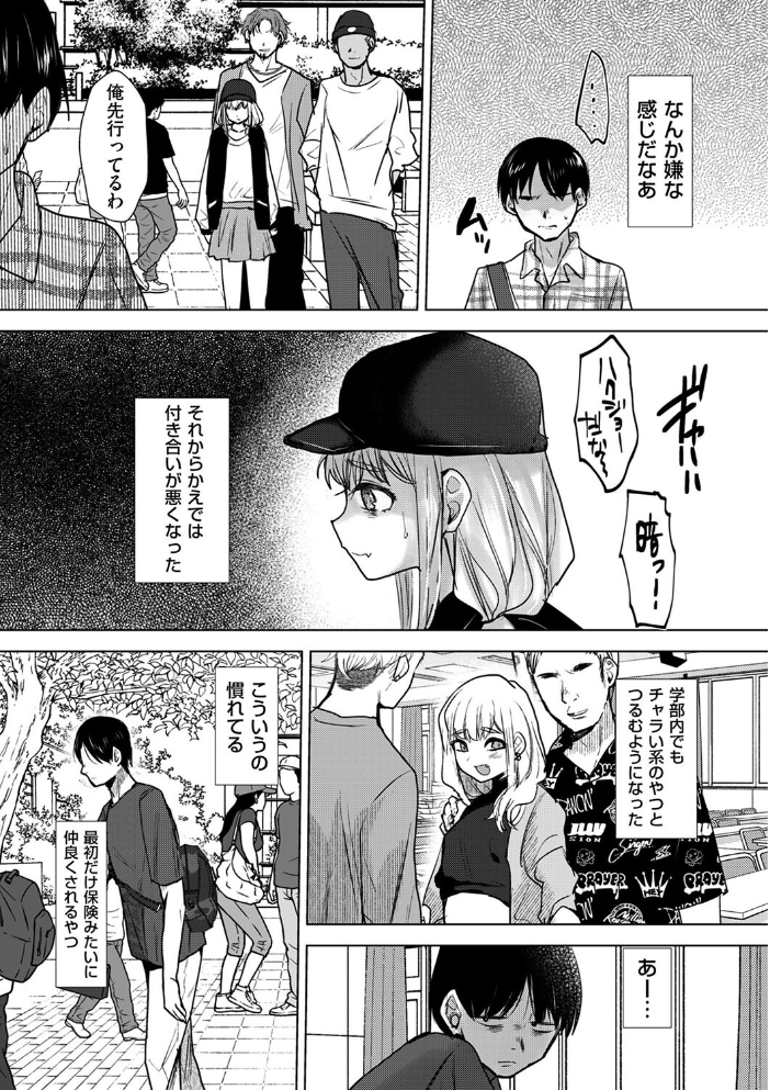 【エロ漫画】 俺だけは本当のキミを知っている たかし サンプル画像