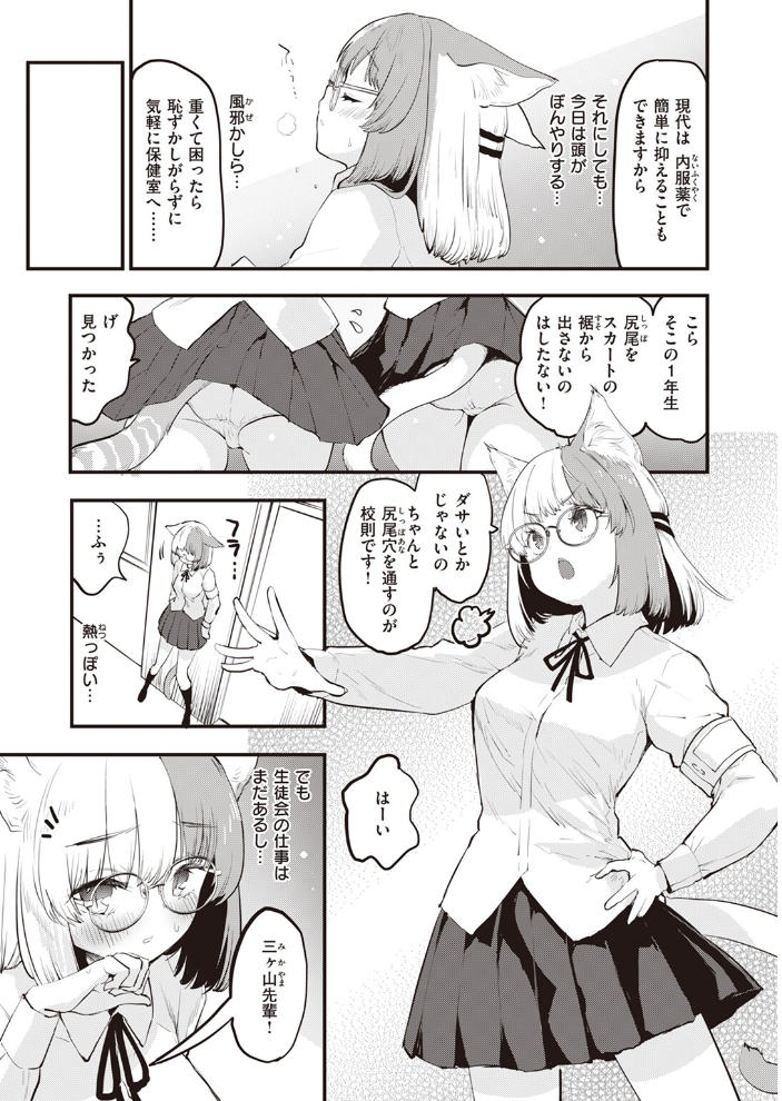 【エロ漫画】 ネコの惑星 もず サンプル画像