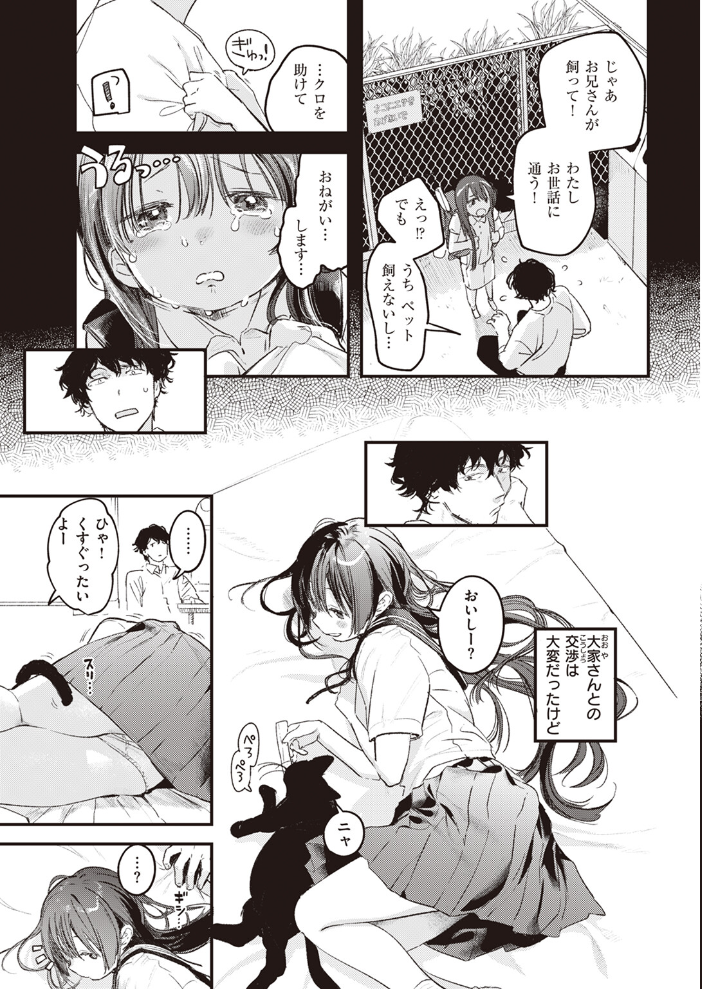 【エロ漫画】 たべかけ 楝蛙 サンプル画像
