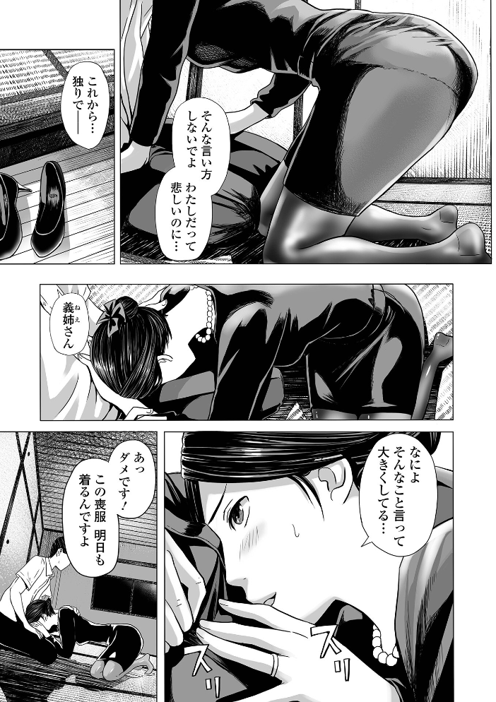 【エロ漫画】 喪服人妻 鉛棒なよなよ サンプル画像