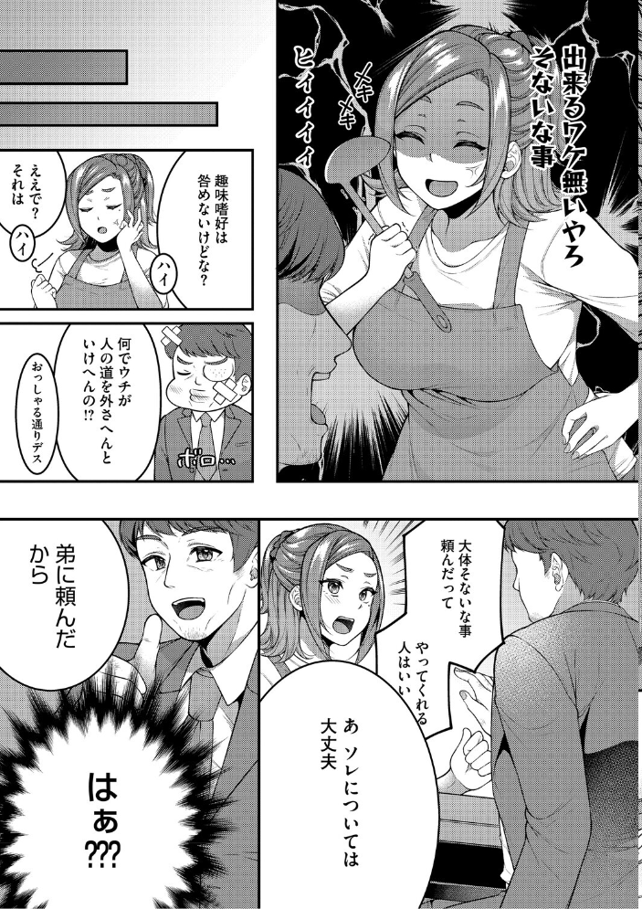 【エロ漫画】 あなたが悪いんだからね 幸せな朝食。 サンプル画像