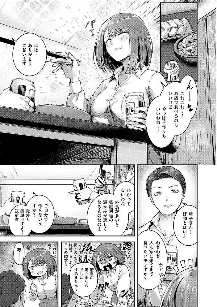 【エロ漫画】 かんぱいコンフェッション 芦名めろう サンプル画像