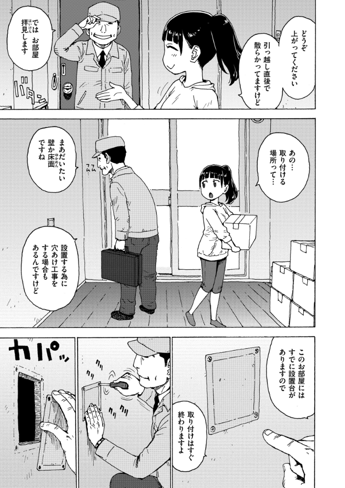 【エロ漫画】 トリツケ業者さん かるま龍狼 サンプル画像