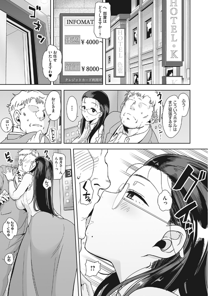 【エロ漫画】 聖華女学院公認竿おじさん 黒巣ガタリ サンプル画像