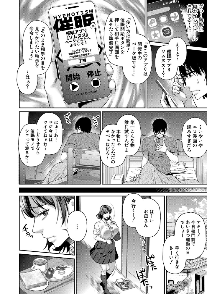 【エロ漫画】 転生しなくても神アプリで人生一発逆転できた件【1話試し読み付き】 紫吹おろし MUJIN編集部 サンプル画像